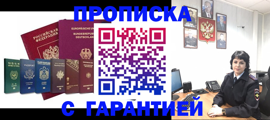 прописка поиск в Подольске
